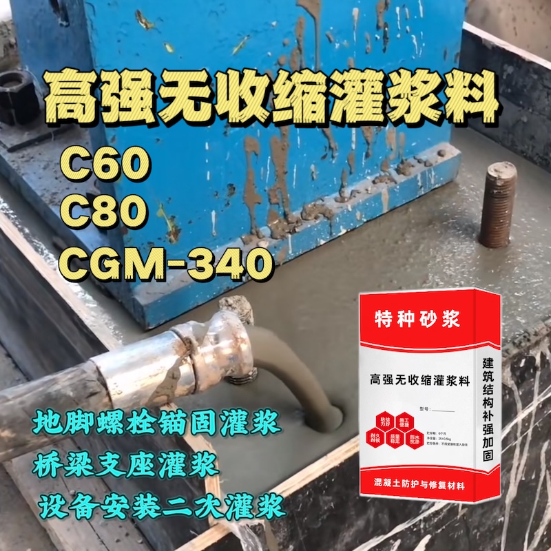 南京灌浆料施工需要振捣吗？